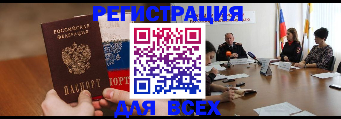 прописка для школы в Нововоронеже