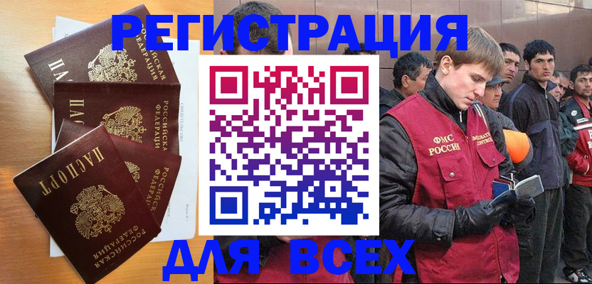 прописка регистрация в Нововоронеже