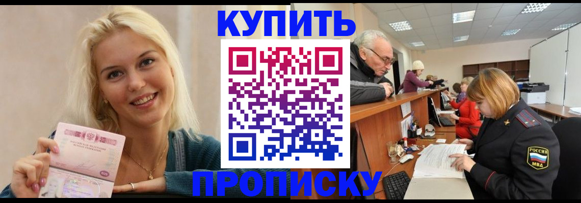 прописка регистрация в Нововоронеже