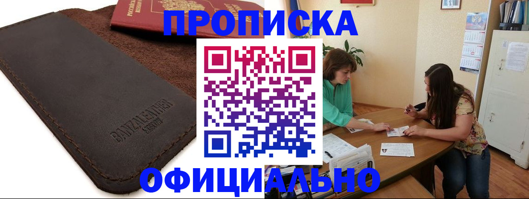 временная прописка в Нововоронеже