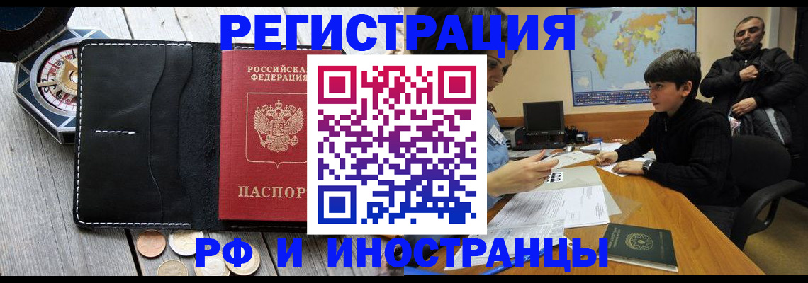 прописка в Нововоронеже