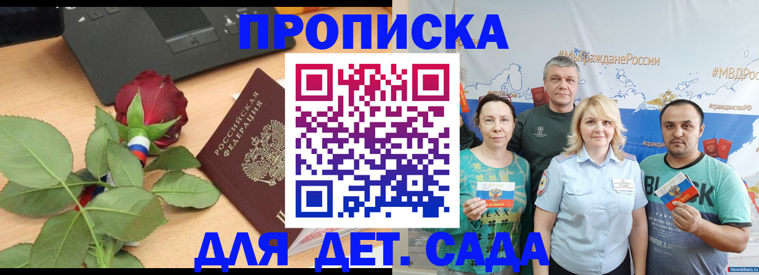 прописка штамп в Нововоронеже